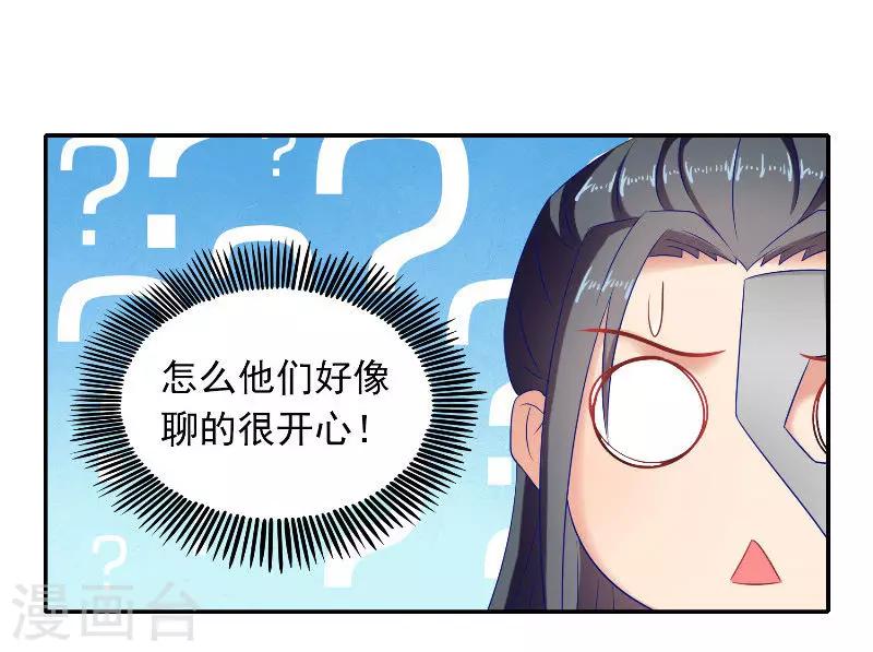 第47话 吃醋7