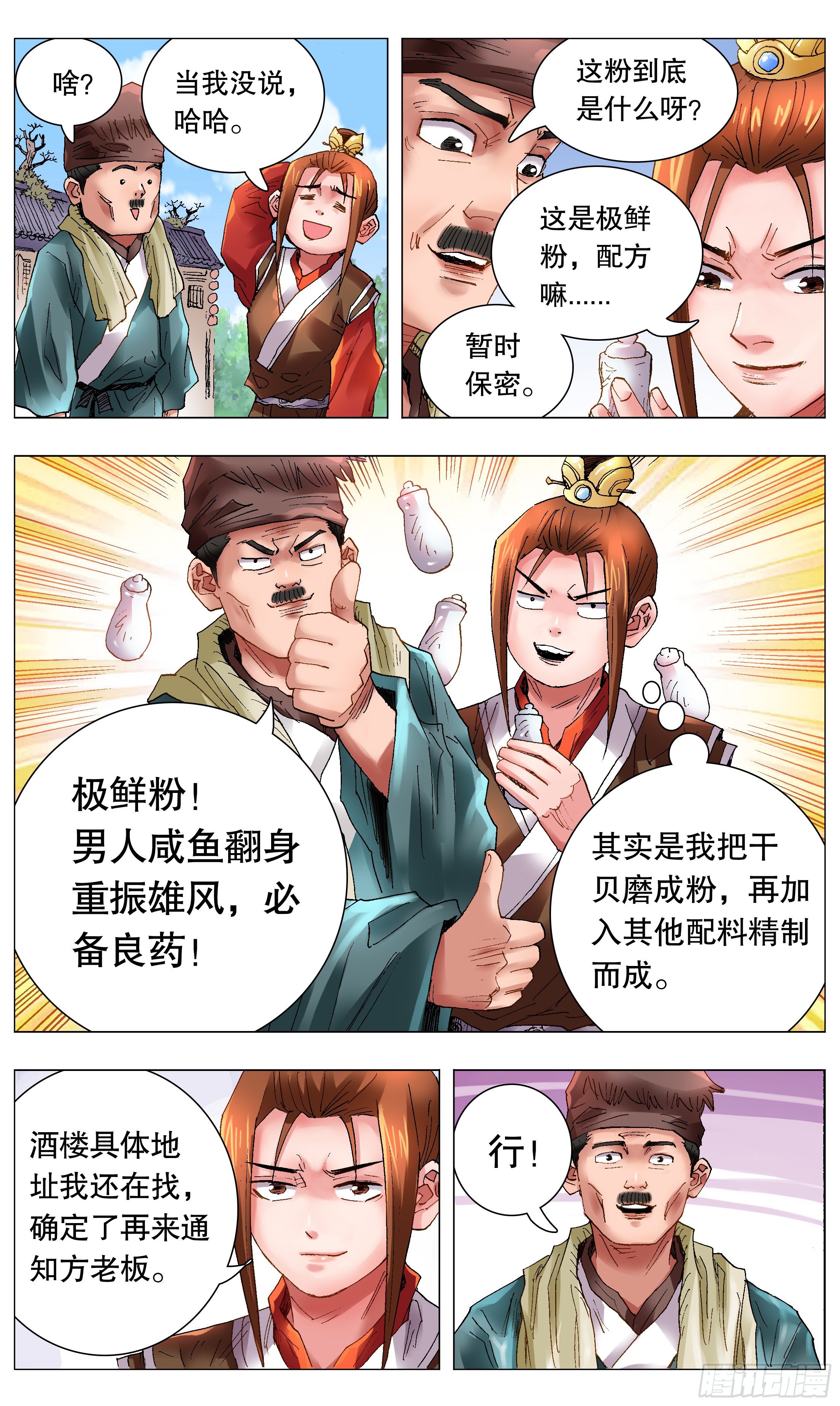041 天才在左疯子在右1