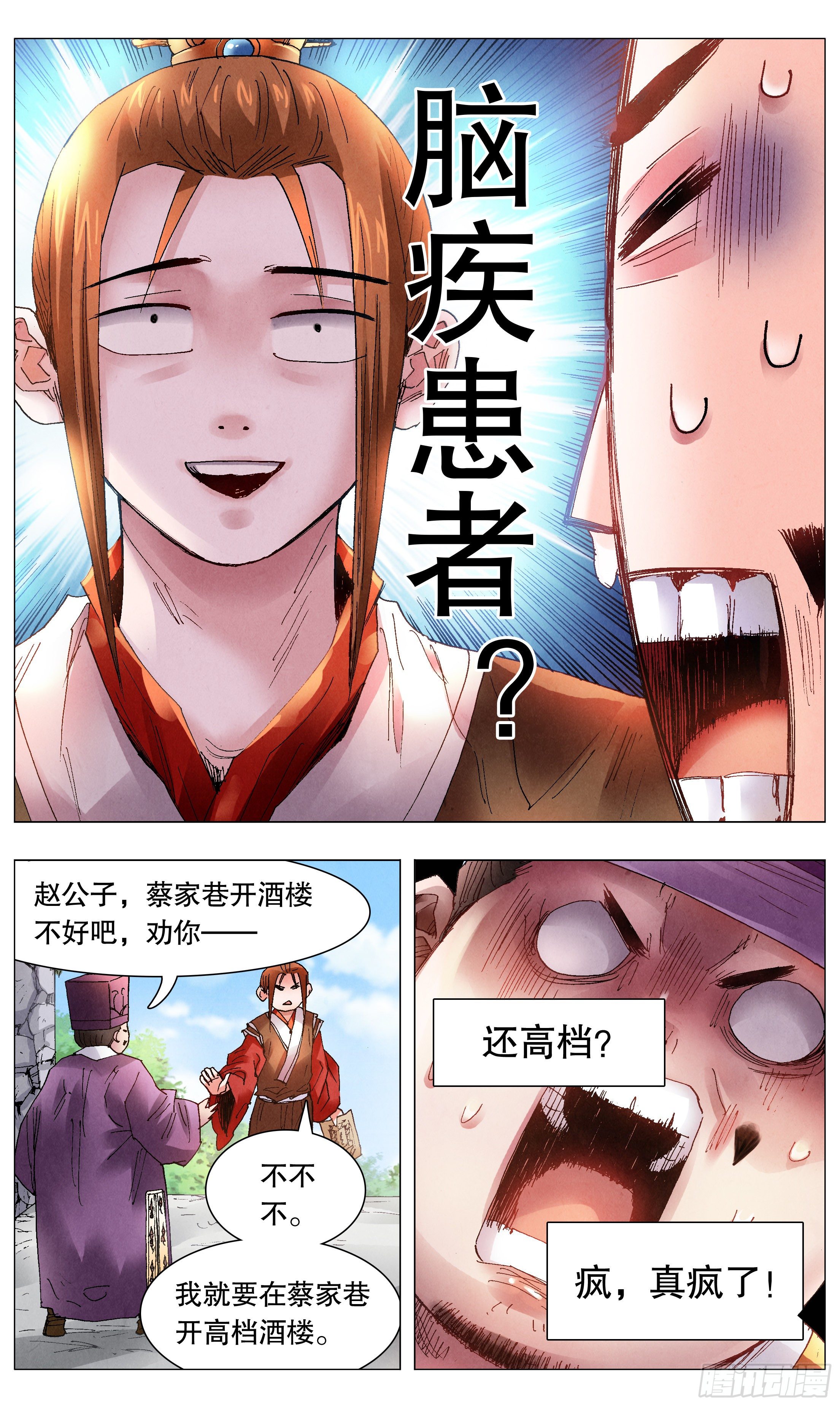 041 天才在左疯子在右7