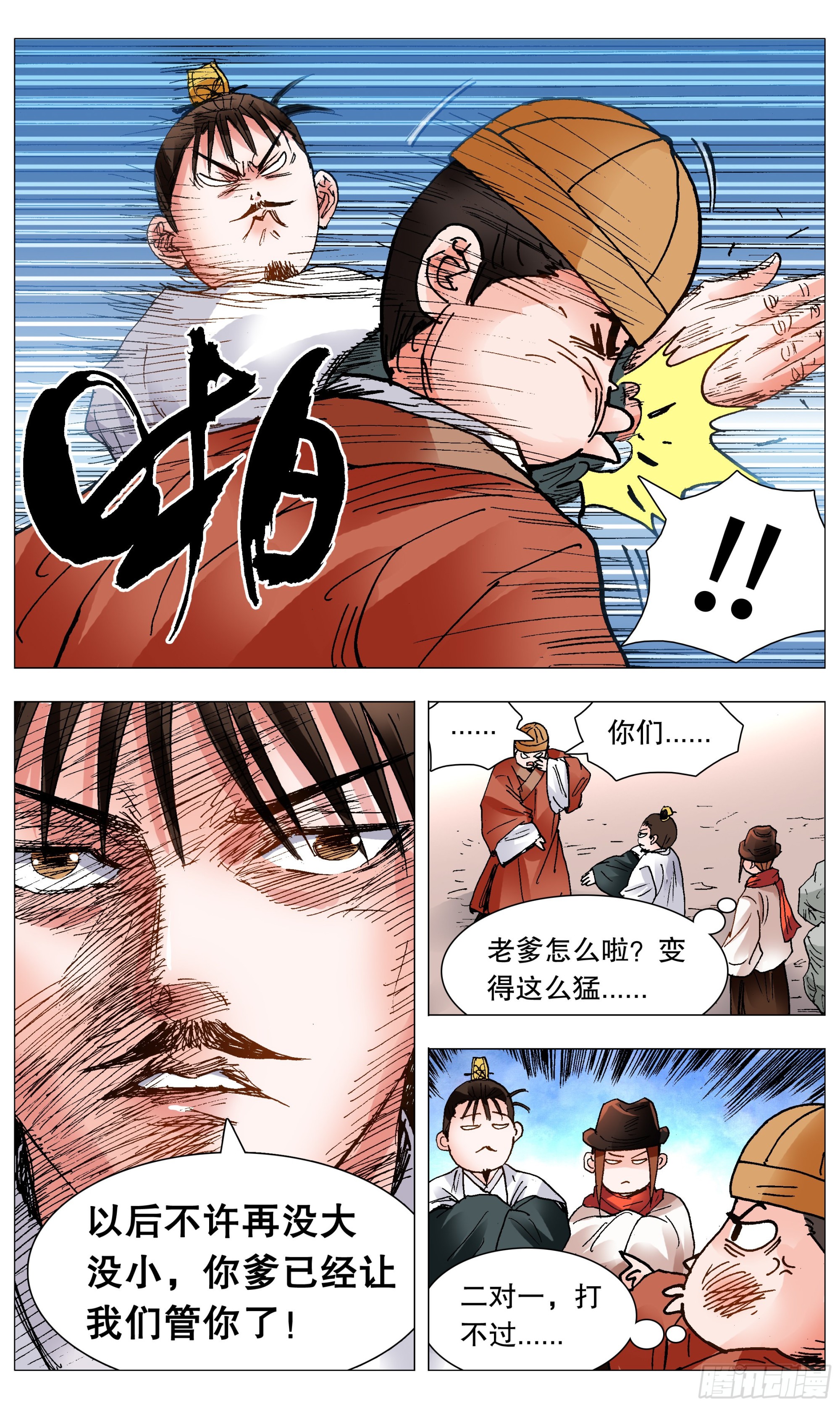 098 棍棒出孝子3