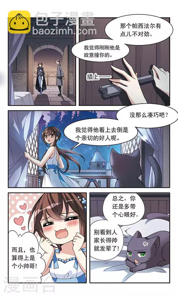 第80话 帕西法尔9