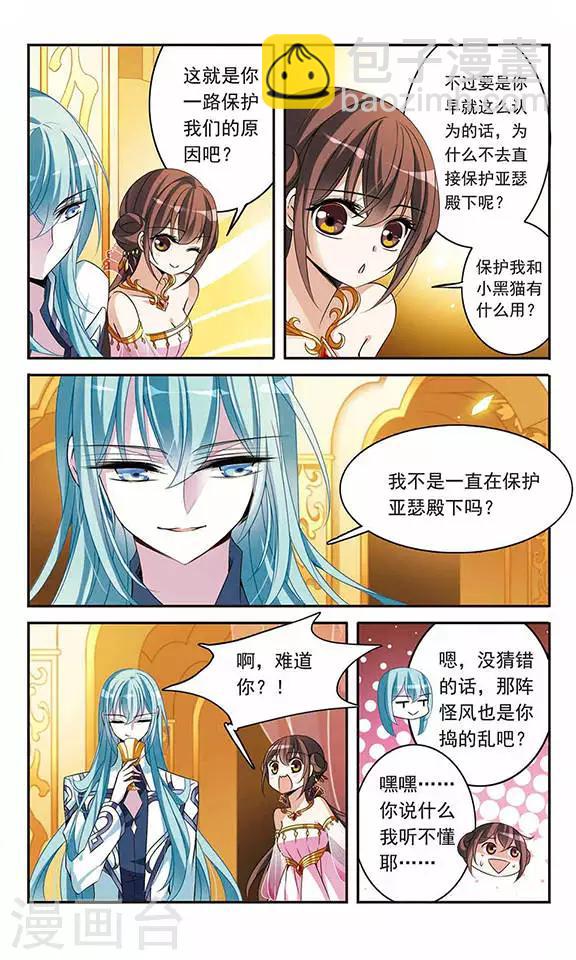 第87话 谢谢你的偶然2