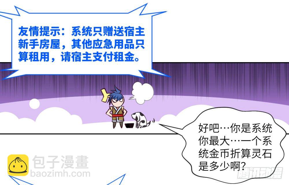 第3话 我这米,真的很好啊!17