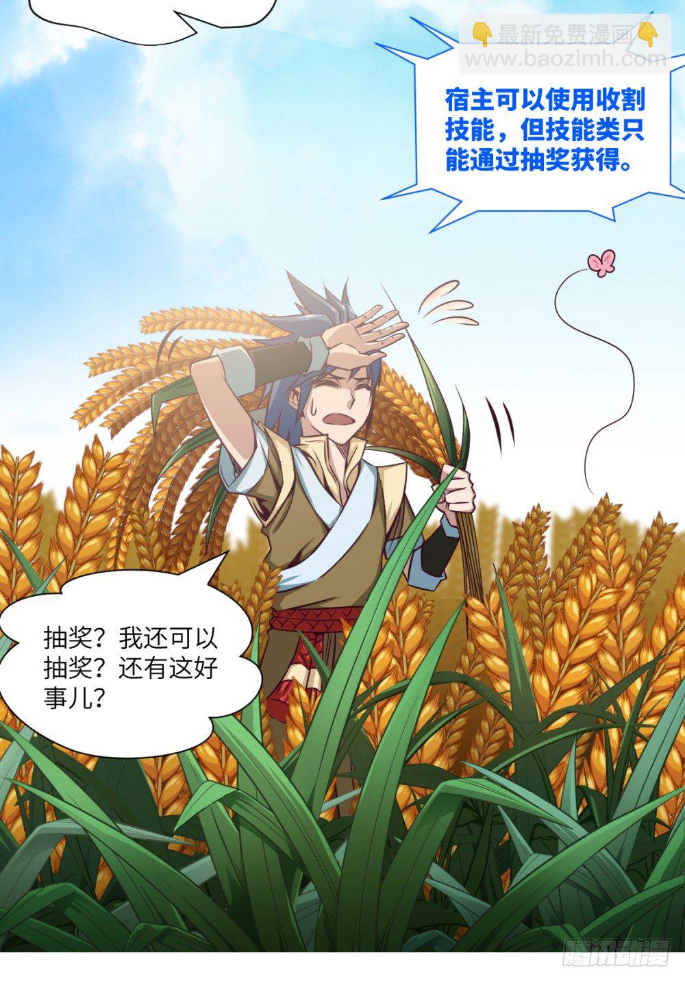 第3话 我这米,真的很好啊!27