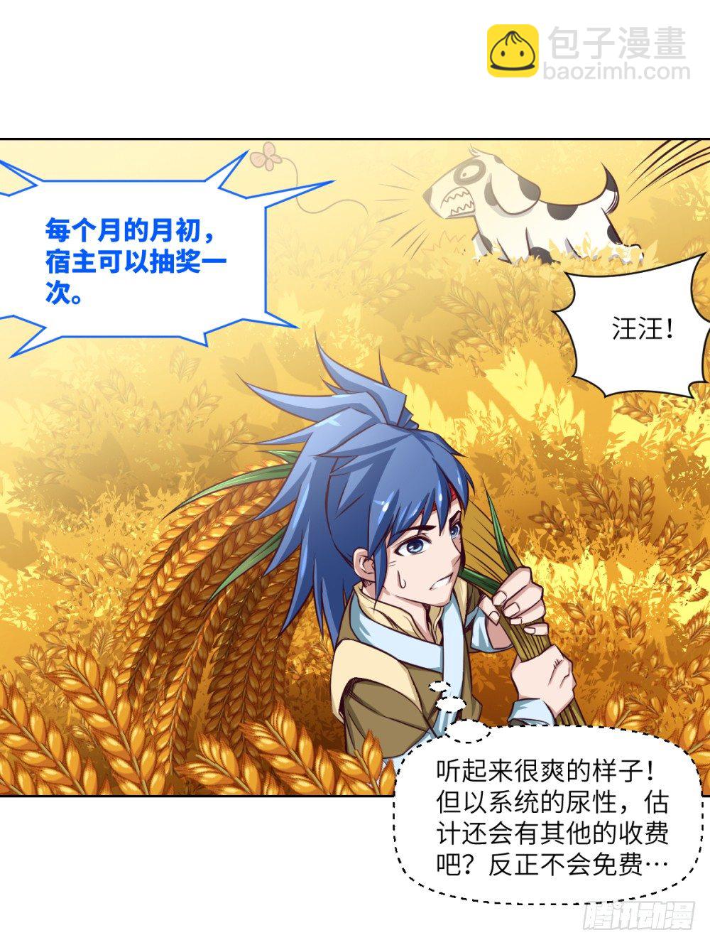 第3话 我这米,真的很好啊!28