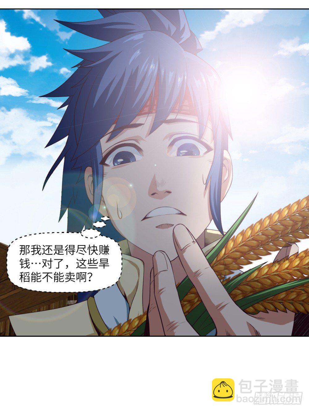 第3话 我这米,真的很好啊!29