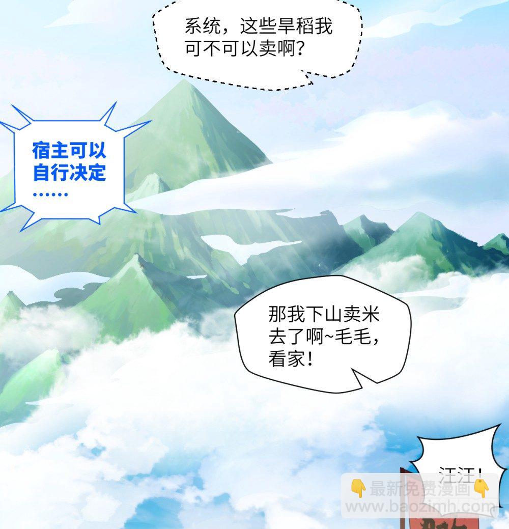 第3话 我这米,真的很好啊!30