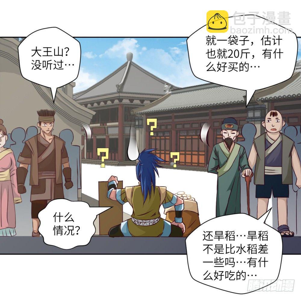 第3话 我这米,真的很好啊!38