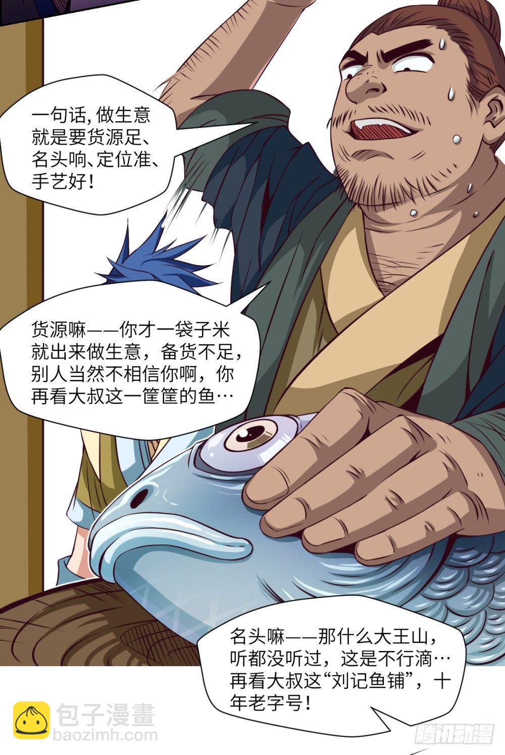 第3话 我这米,真的很好啊!42