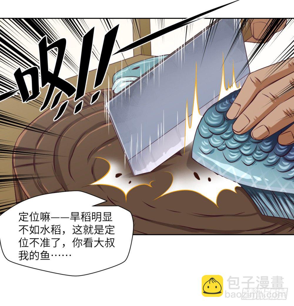 第3话 我这米,真的很好啊!43