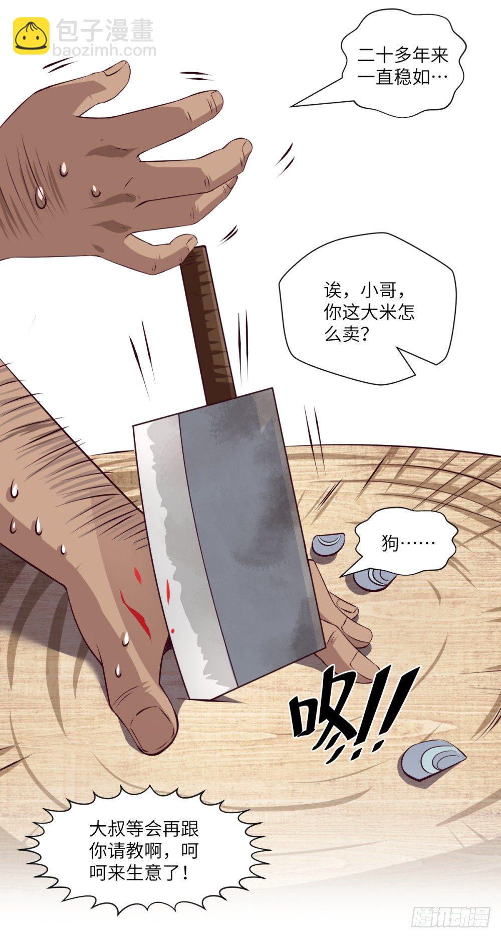 第3话 我这米,真的很好啊!45