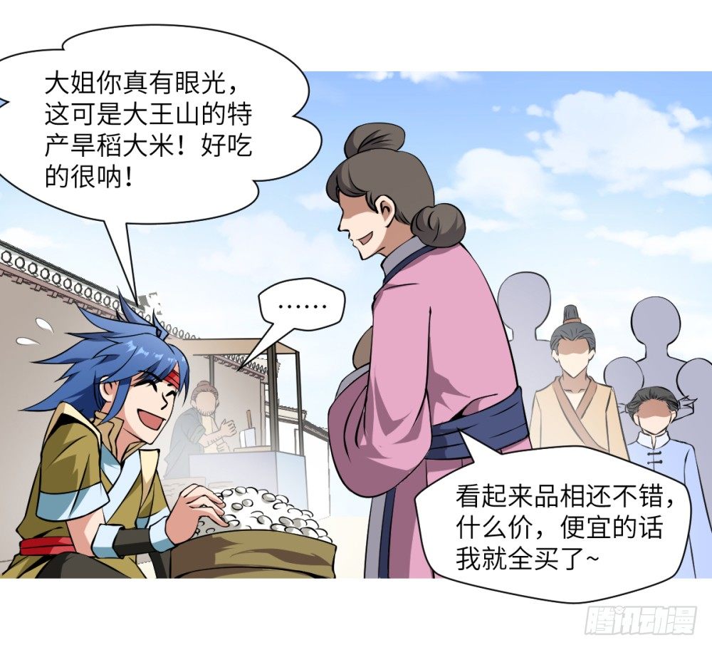 第3话 我这米,真的很好啊!46