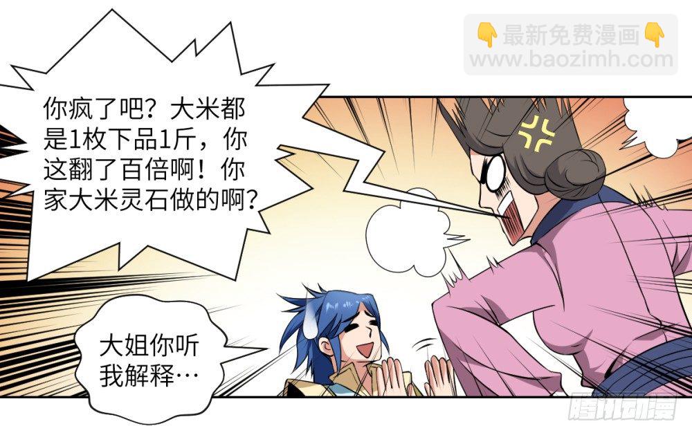 第3话 我这米,真的很好啊!48