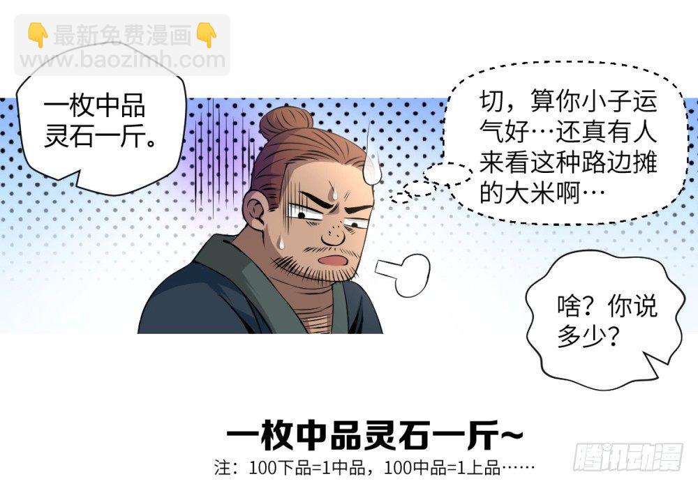 第3话 我这米,真的很好啊!51