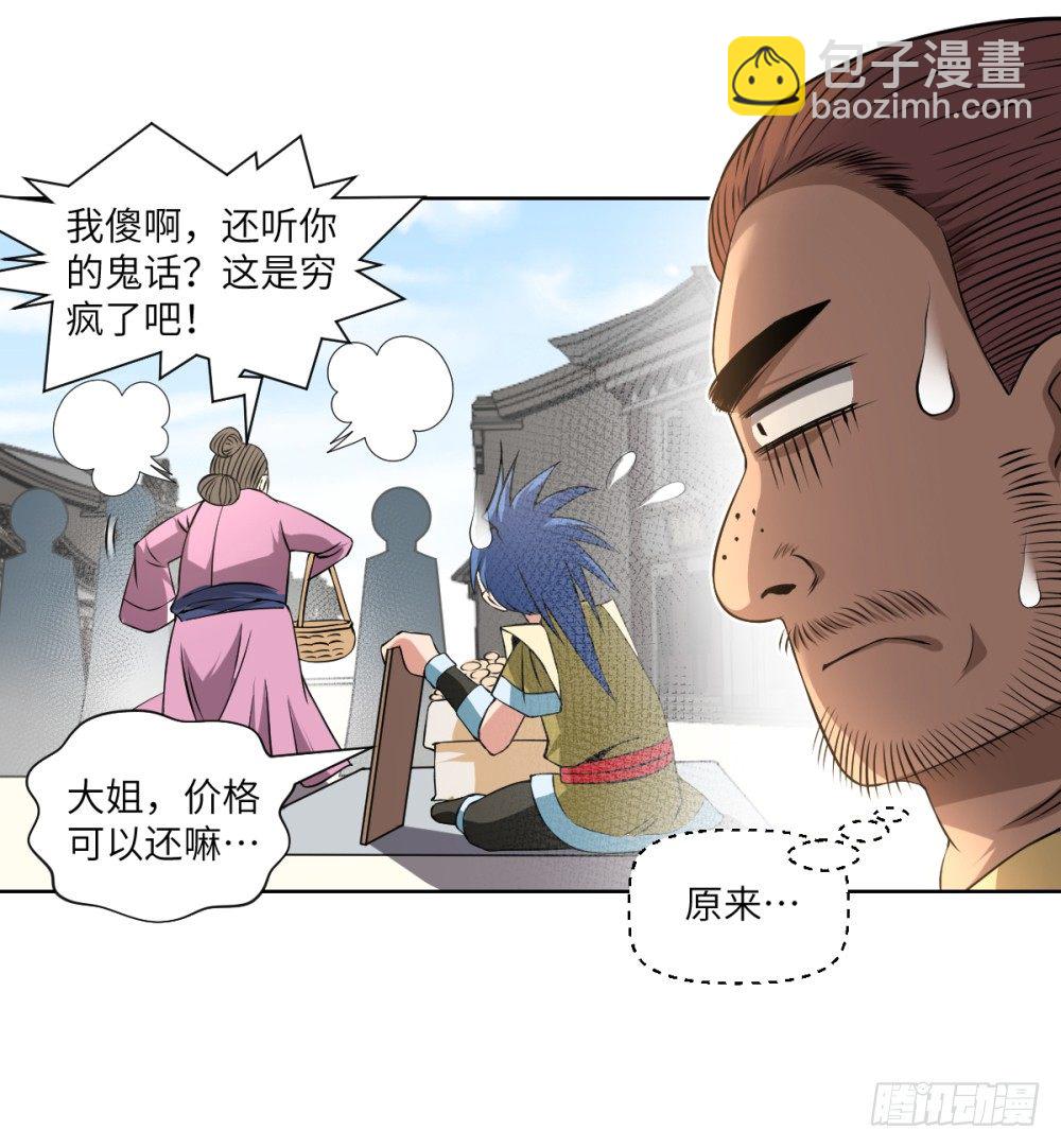 第3话 我这米,真的很好啊!53