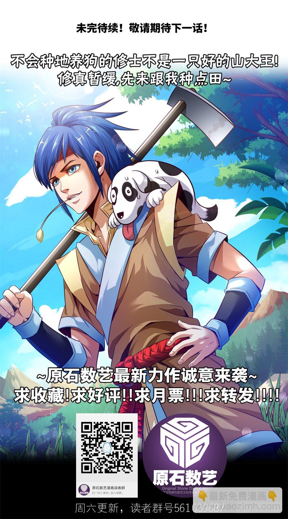 第3话 我这米,真的很好啊!61