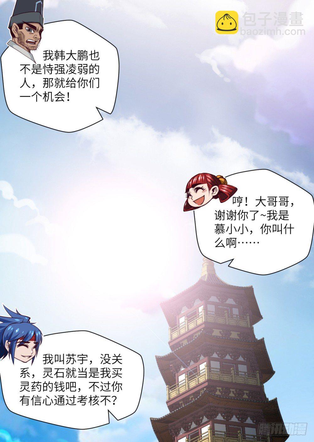 第5话 天才少女慕小小31
