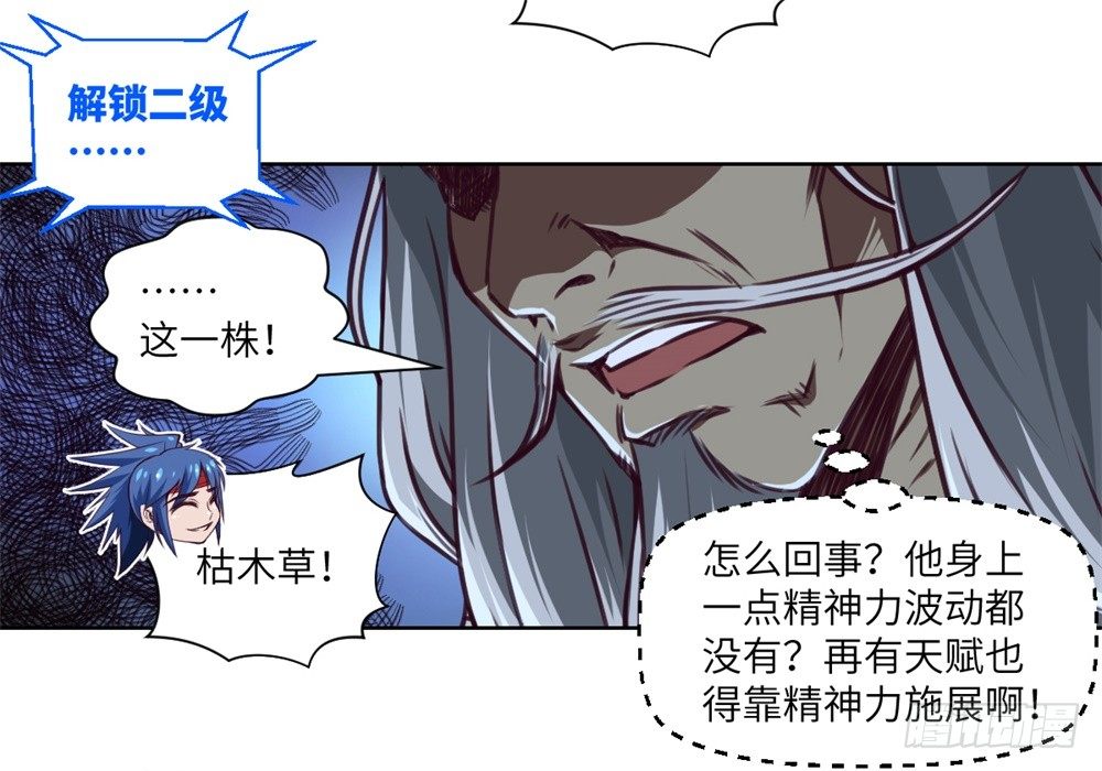 第7话 危机·系统暴露13