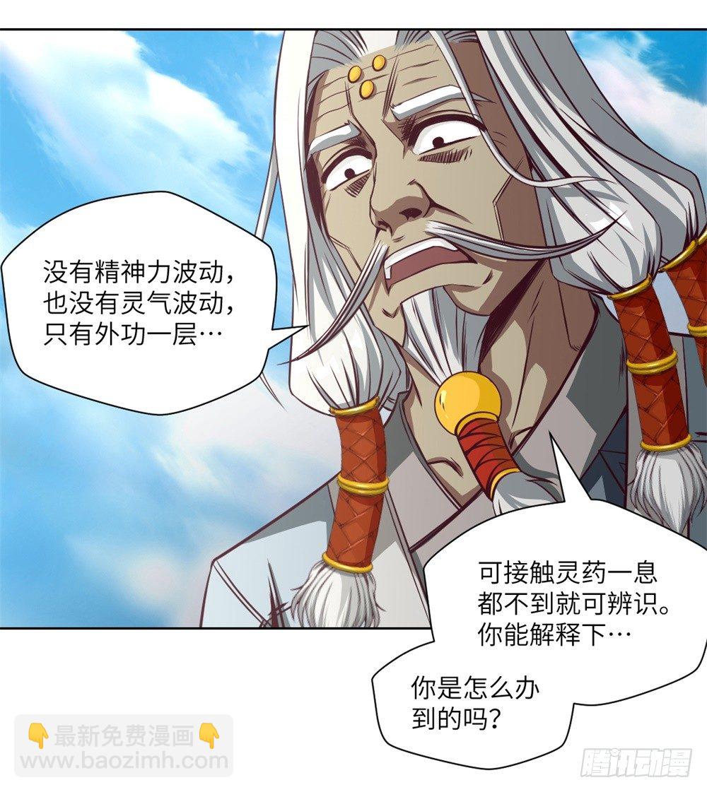 第7话 危机·系统暴露18