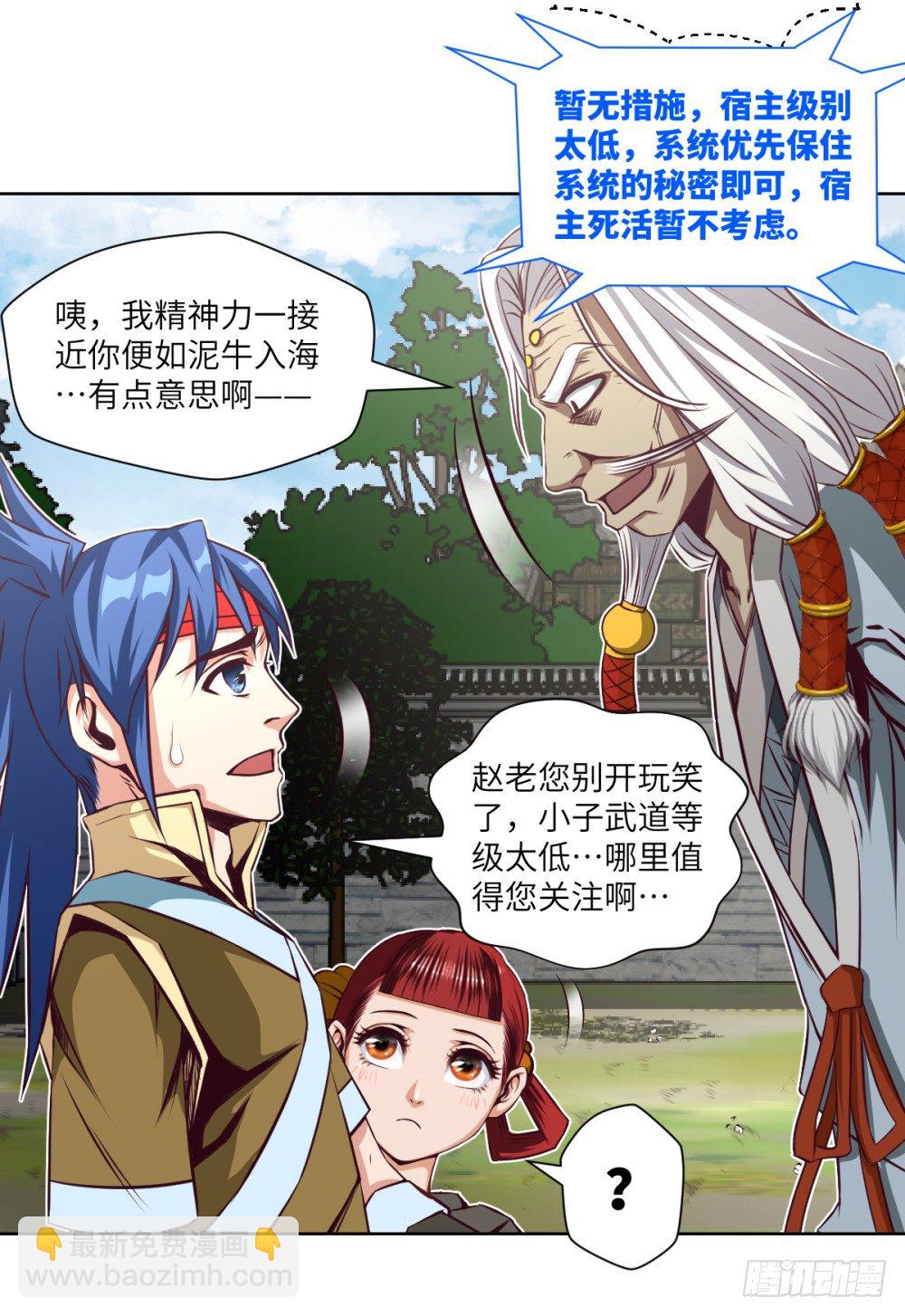 第7话 危机·系统暴露22
