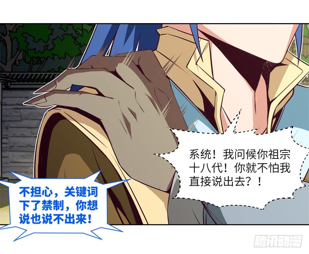 第7话 危机·系统暴露23