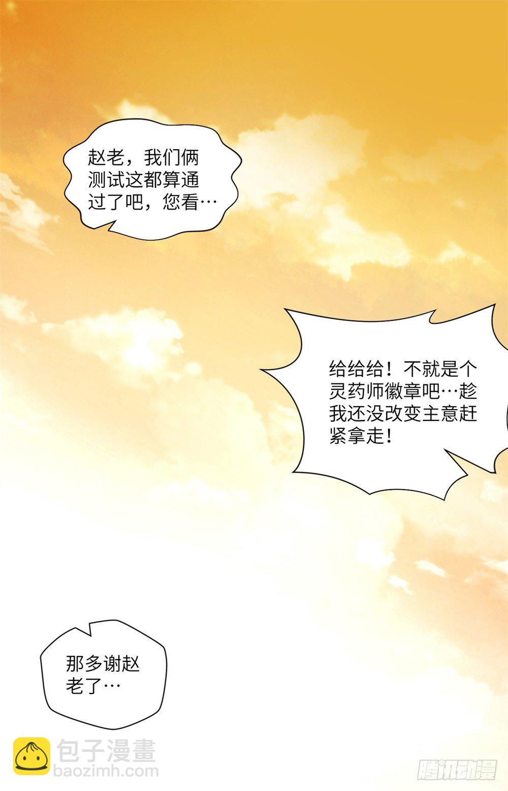 第7话 危机·系统暴露28