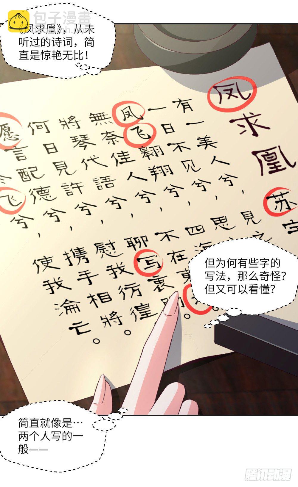 第16话 凤求凰34