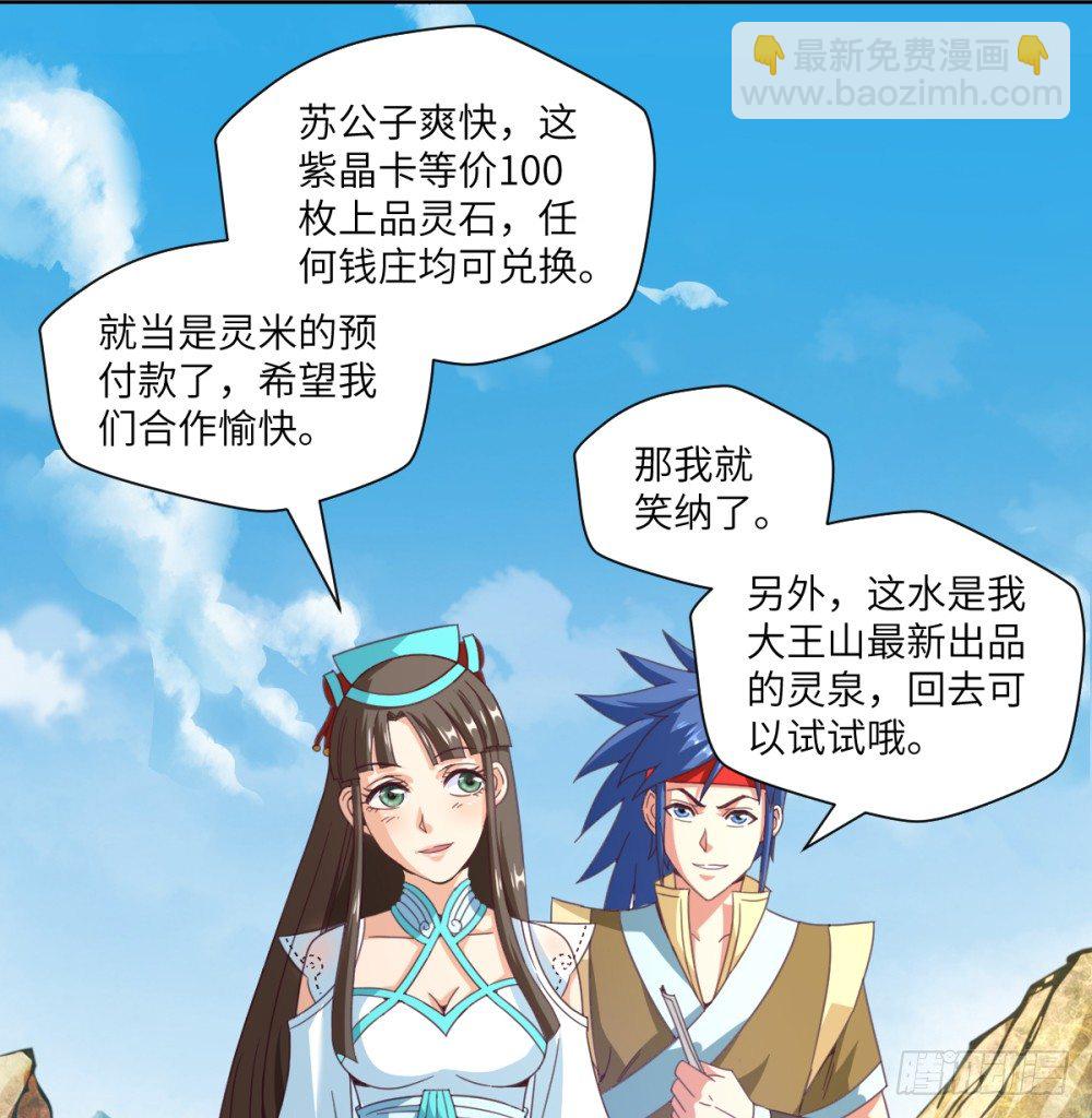 第21话 奔跑吧!白小龙18