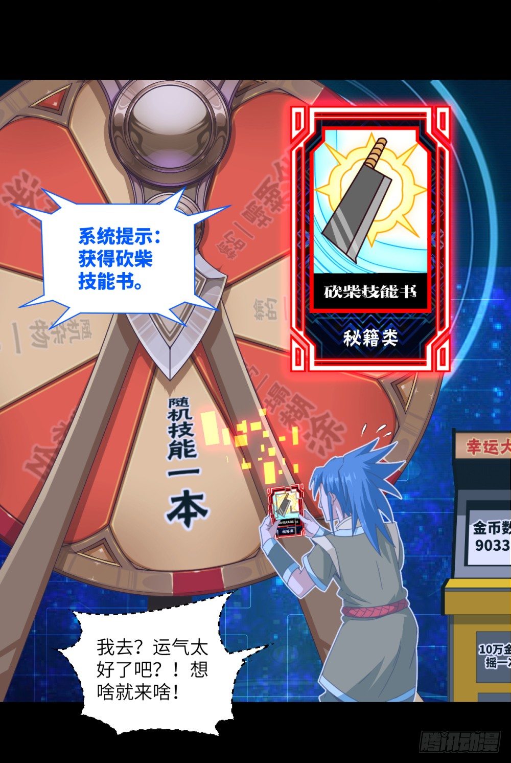 第21话 奔跑吧!白小龙33