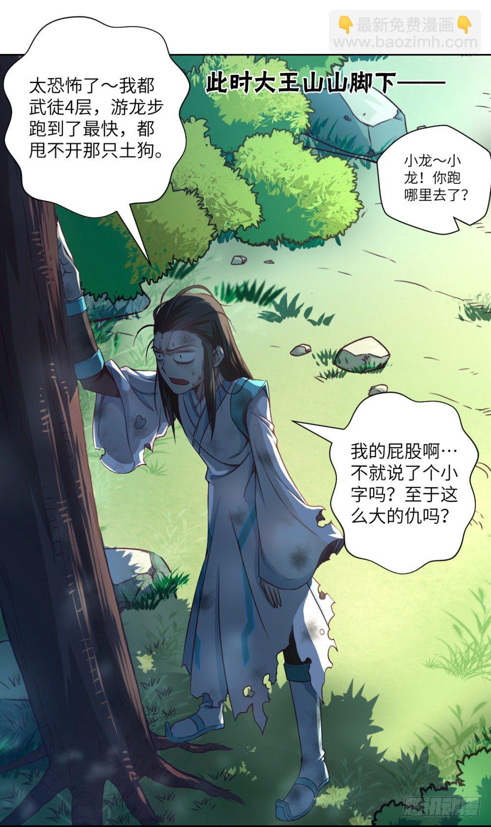 第21话 奔跑吧!白小龙40