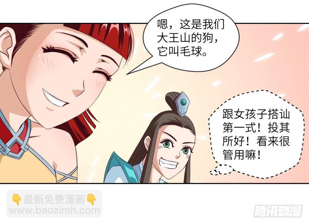 第21话 奔跑吧!白小龙6