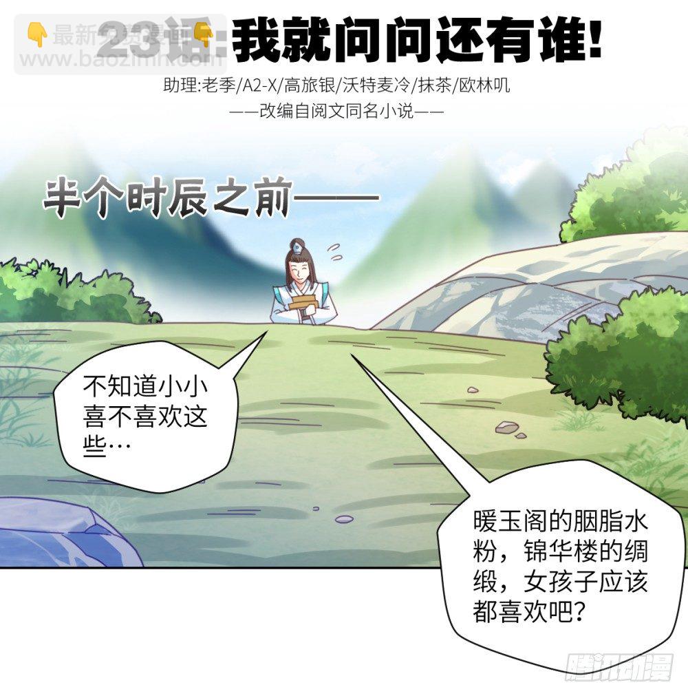 第23话 我就问问还有谁!1