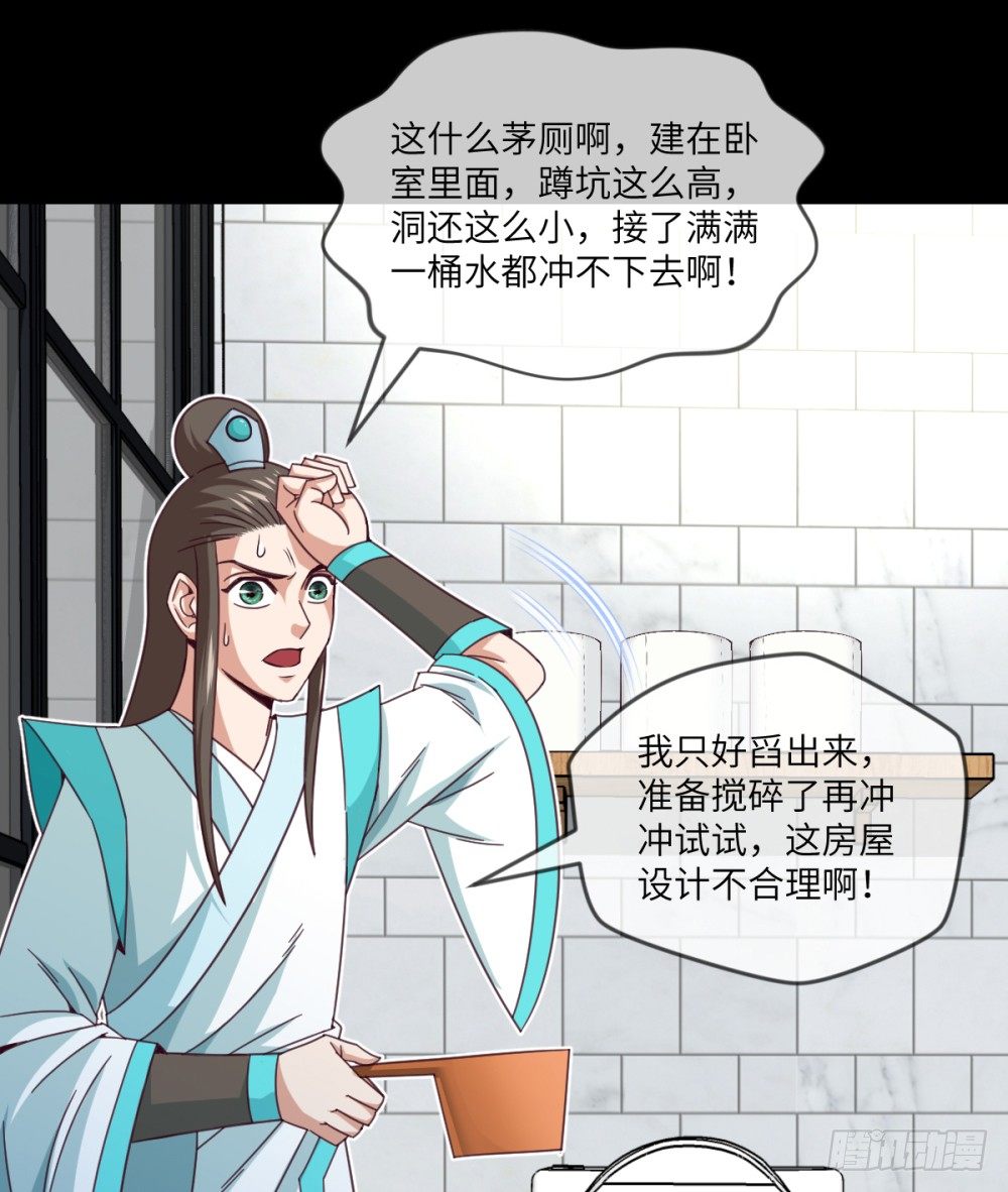 第28话 采花——贼?12