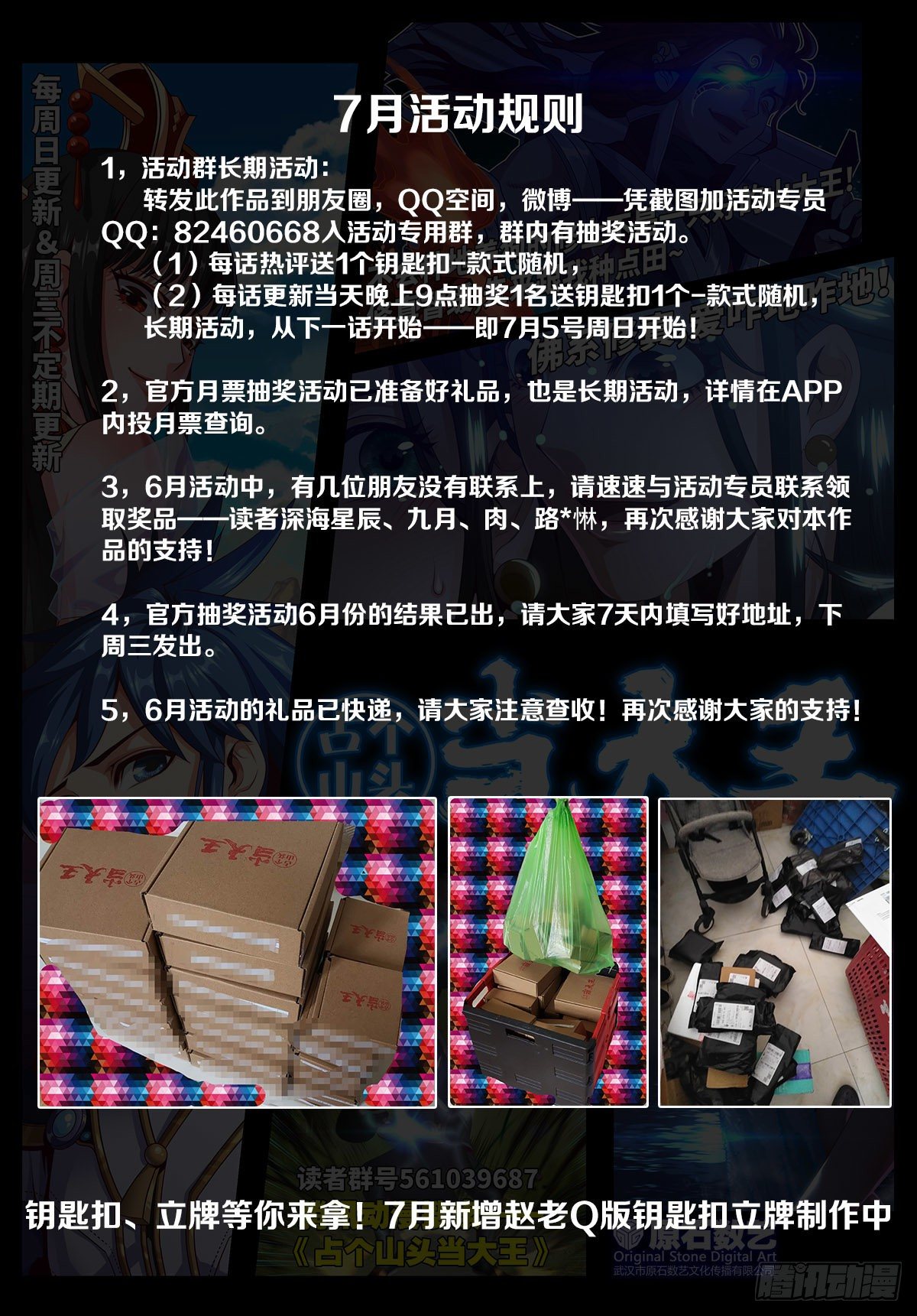 7月活动规则通知0
