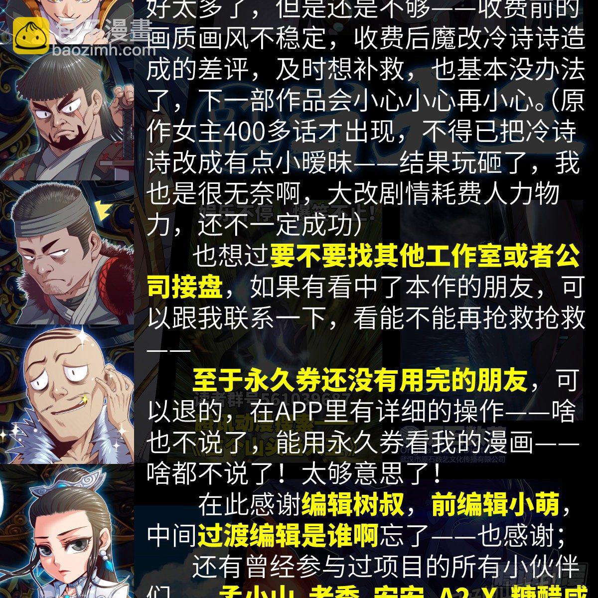 停更·完结说明2
