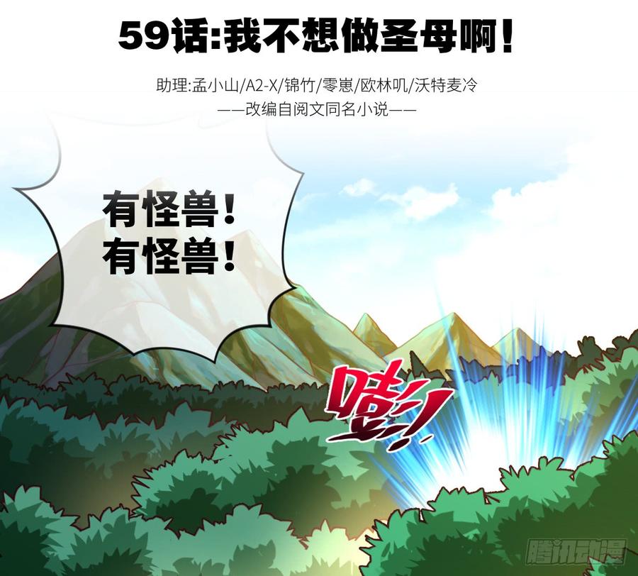 我不想做圣母啊!1