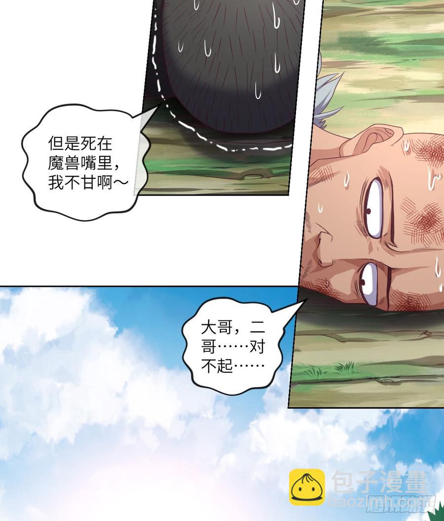 我不想做圣母啊!25