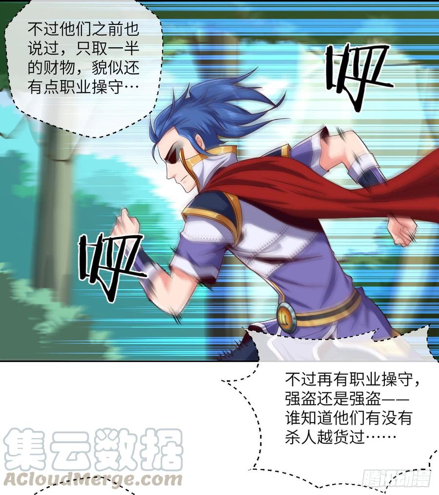 我不想做圣母啊!28