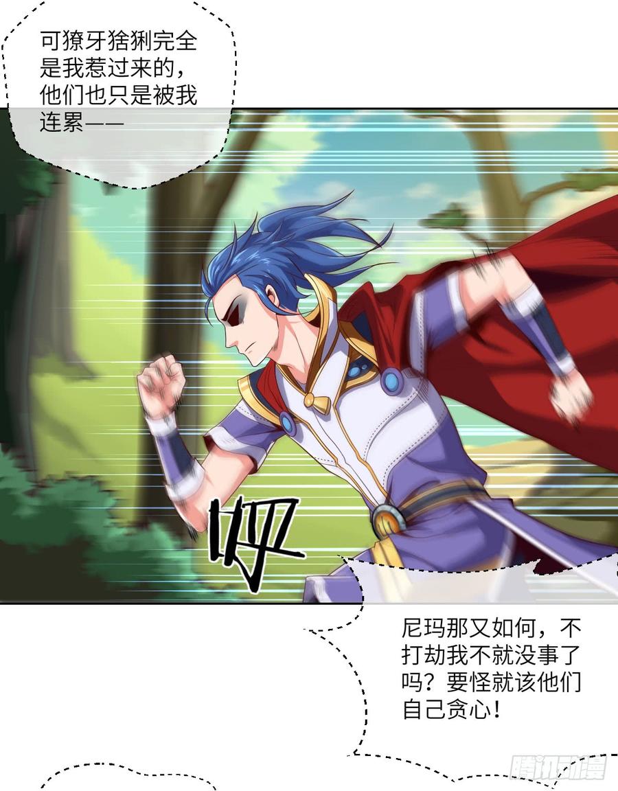 我不想做圣母啊!29
