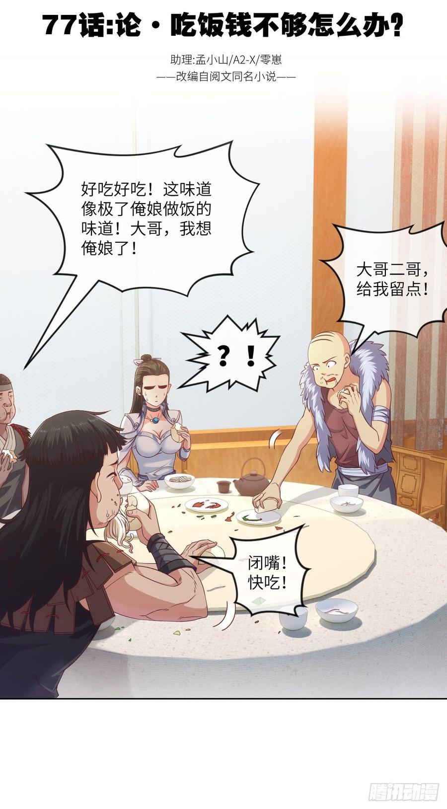 论·吃饭钱不够怎么办？1