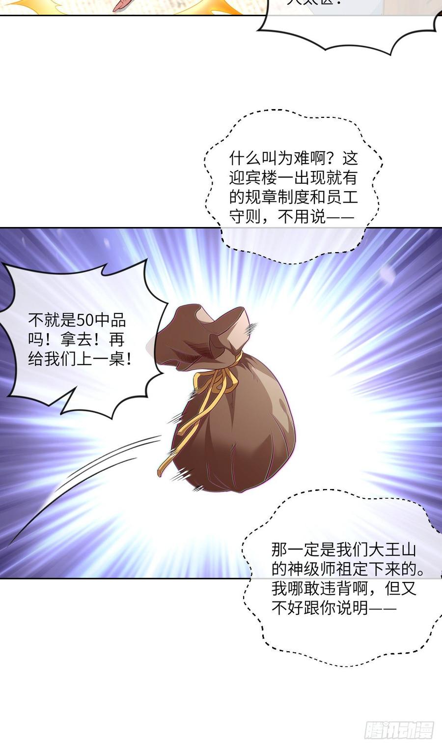 论·吃饭钱不够怎么办？17