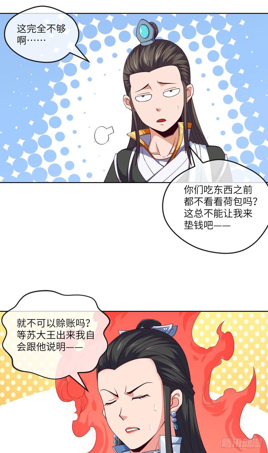 论·吃饭钱不够怎么办？22