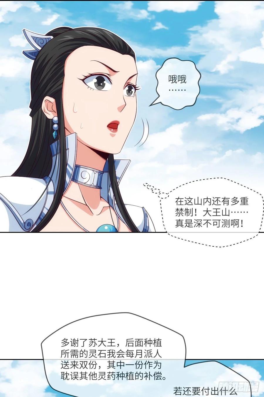 跟我回山，到底为了何事？37