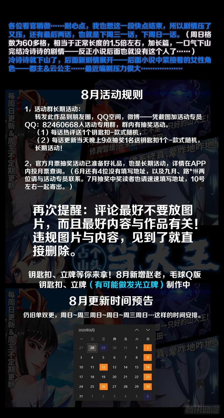 跟我回山，到底为了何事？54