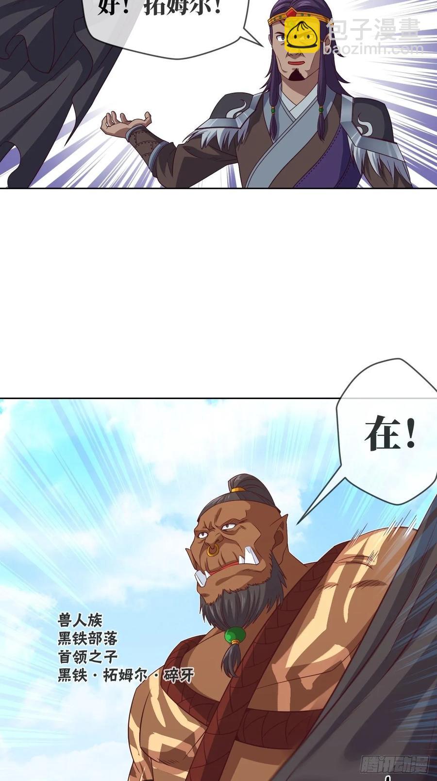 兽人·拓姆尔4