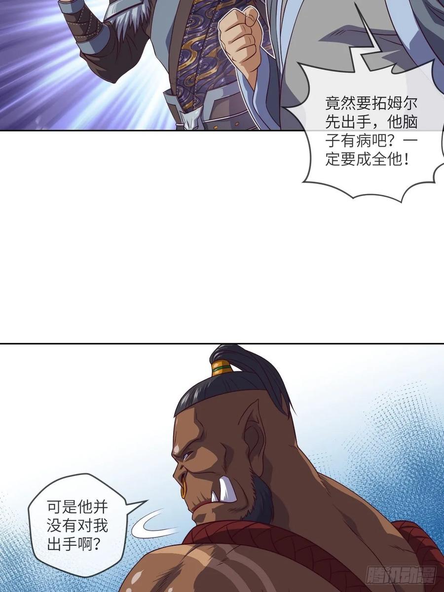 兽人·拓姆尔45