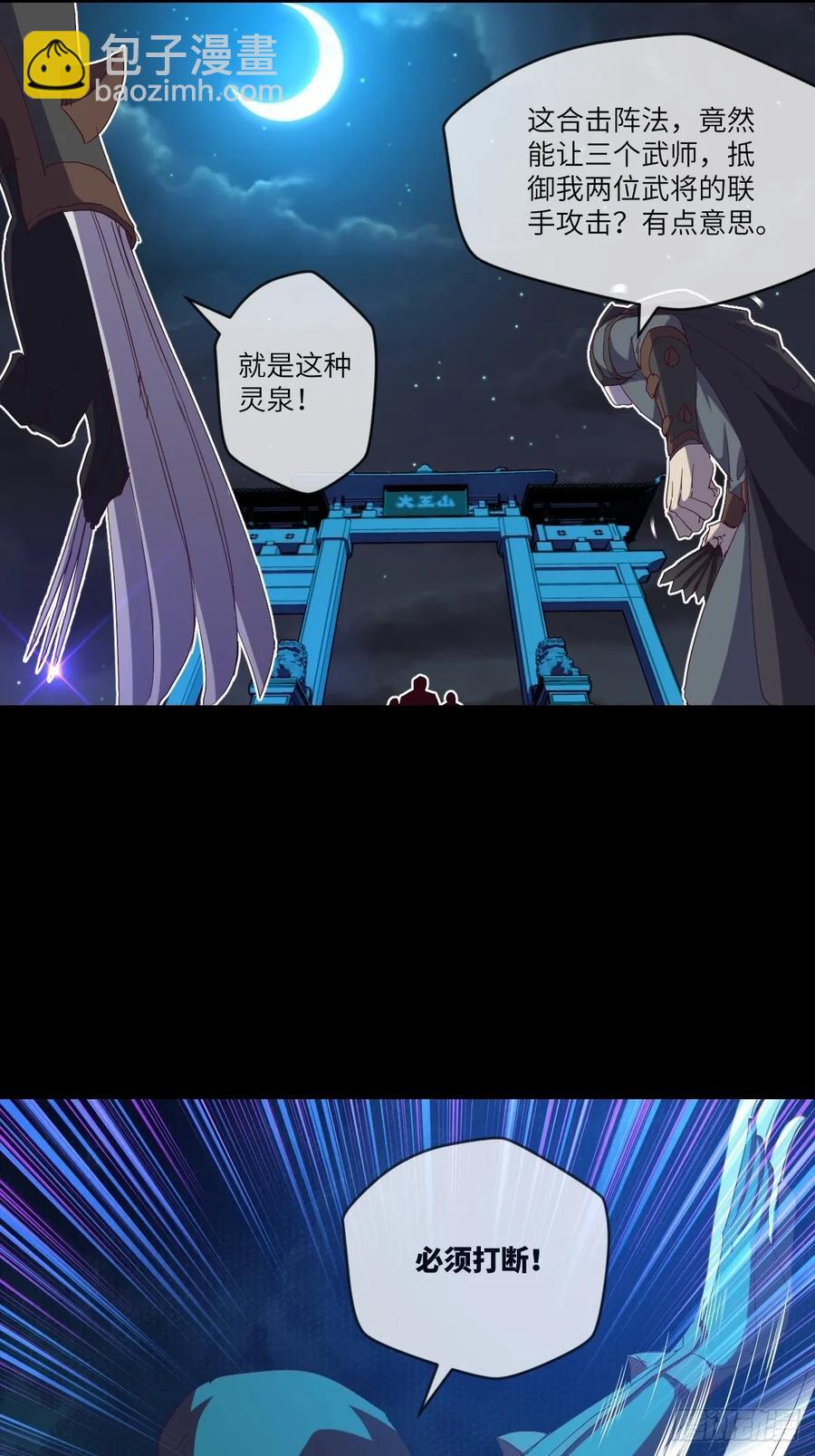 黑衣人·夜袭大王山30