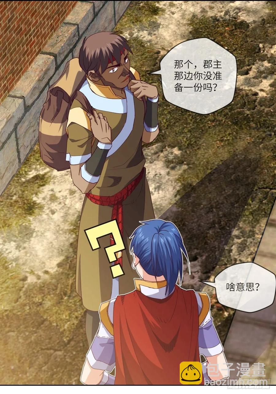 又被郡主给误会了17
