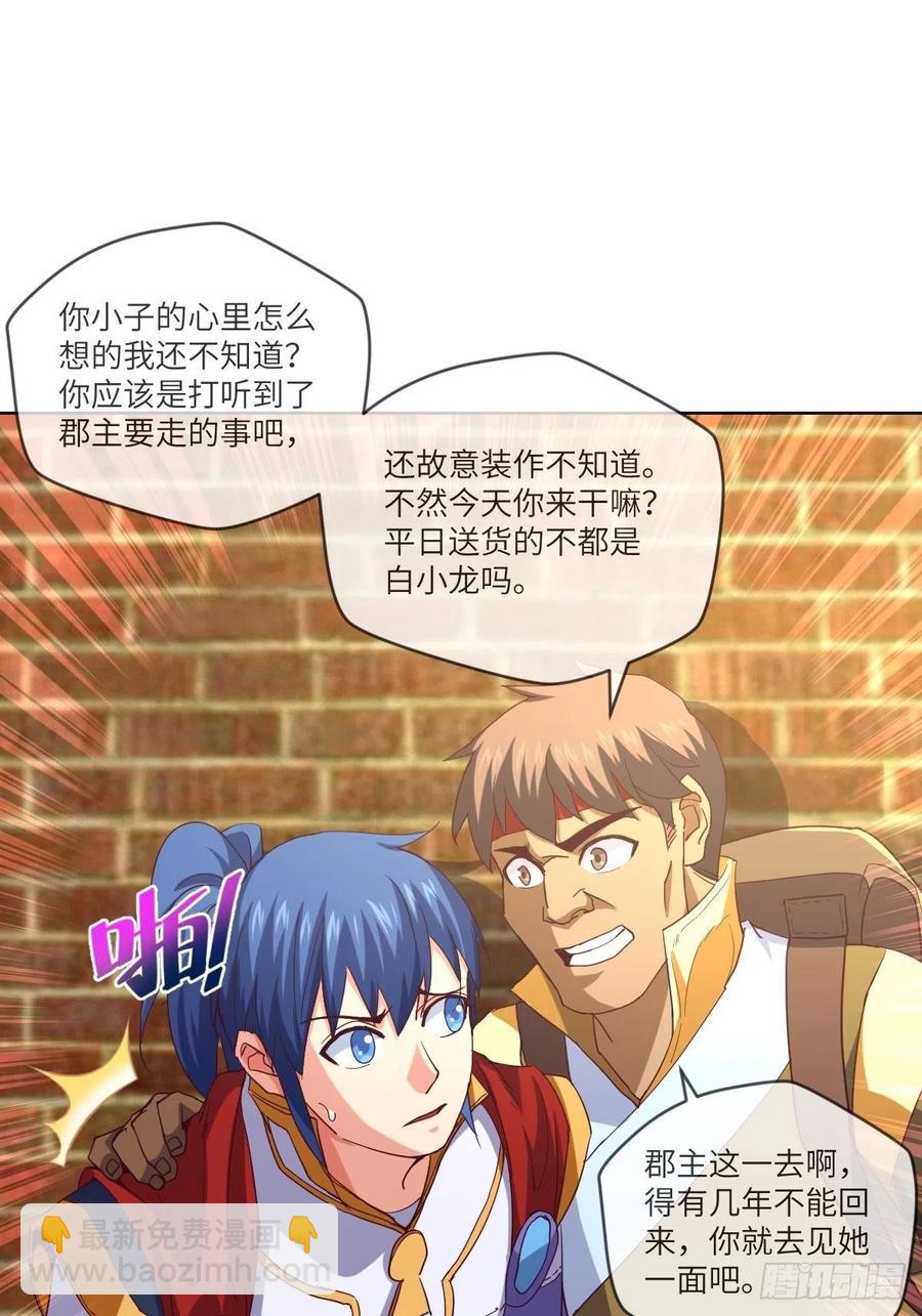 又被郡主给误会了18