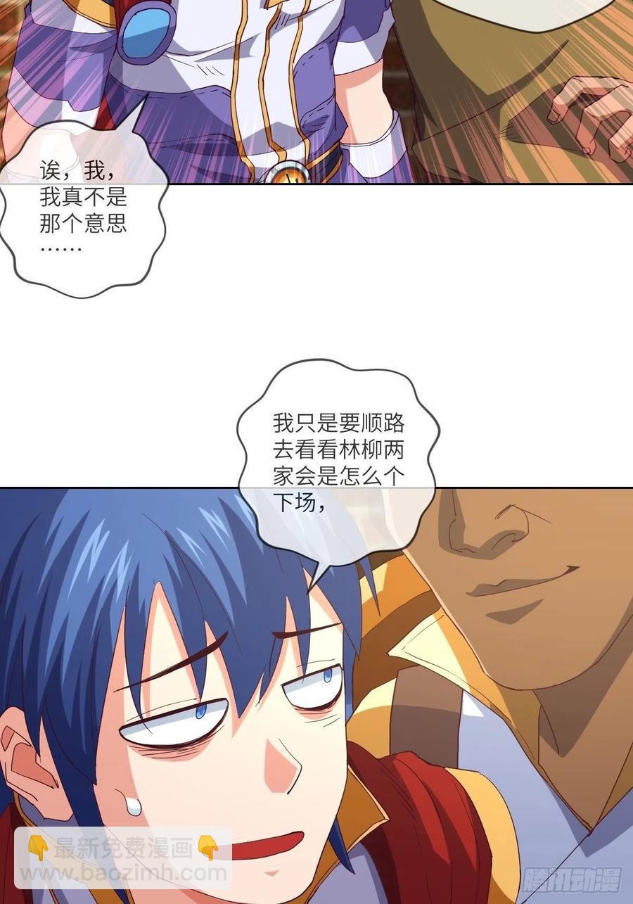 又被郡主给误会了19